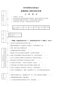 徐矿集团高级采煤工理论试卷_标准