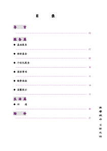 御城业主手册(修改版)