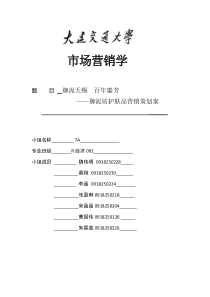 御泥坊护肤品营销策划案---7A