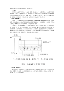 循环式活性污泥法在某污水处理厂的运用(上)