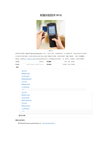 射频识别技术RFID