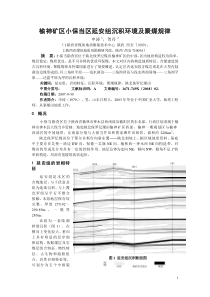 小保当勘查区沉积环境及聚煤规律