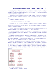 循证铸就经典尼莫地平国内及国际研究进展与展望