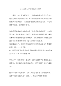 华为大学人才培养机制全揭密