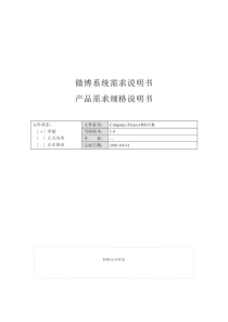 微博系统需求分析