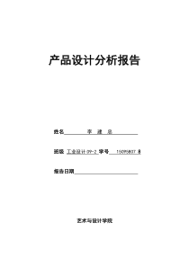 微型电风扇设计分析报告