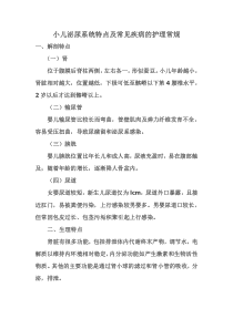 小儿泌尿系统特点及常见病护理