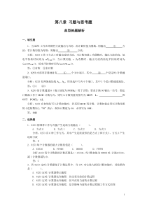 微型计算机原理作业第八章习题与思考题