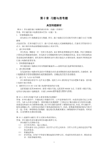 微型计算机原理作业第十章习题与思考题