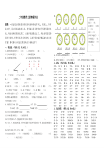 二年级数学上册寒假作业