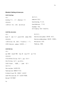 上海牛津英语一年级上下册知识点整理