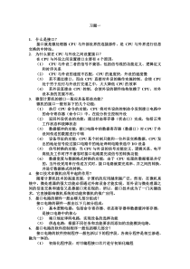 微型计算机接口技术及应用习题答案(刘乐善)