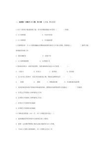 微型计算机控制技术试卷A