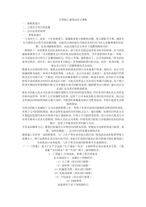 微小施工企业内部账目建立的注意事项(新)