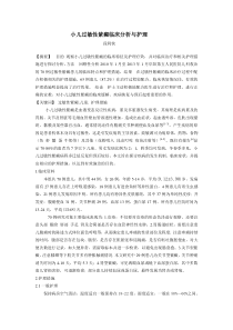 小儿过敏性紫癜临床分析与护理