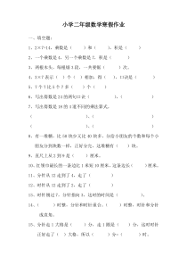 小学二年级数学上册寒假作业(1)