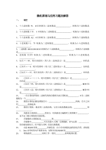 微机原理与应用复习题及答案