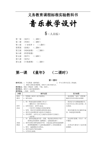 人音版三年级上册音乐全册教案