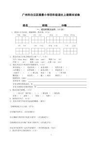 人民教育出版社2019小学四年级语文上册期末试卷