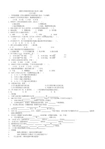 微机原理与接口技术考试复习题(有答案)