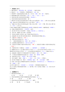 微机原理与接口技术试题