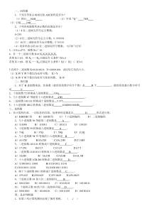 微机原理与接口技术试题库(含答案)1