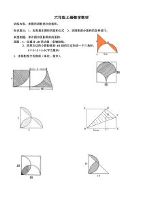 小六求阴影部分面积