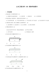 电大土木工程力学(本)期末考试题