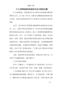 个人对照检查材料组织生活方面的问题