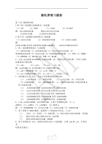 微机原理习题及答案