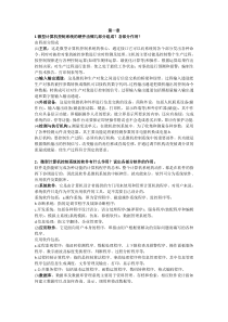 微型计算机控制技术第二版课后习题答案_潘新民