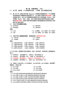 微机原理作业及参考答案(修订20091016)