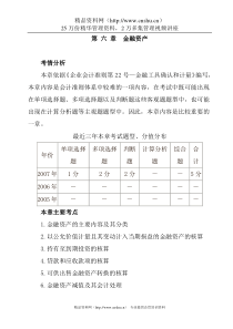 第6章 金融资产（DOC 29页）