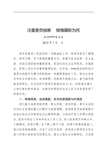 政协委员视察经验交流材料