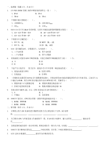 微机原理汇编语言及接口技术模拟题