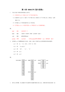 微机原理第3章