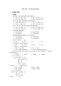 微机原理第4章练习题及答案