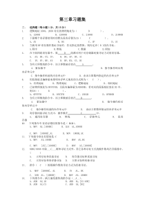 微机原理第三章及答案