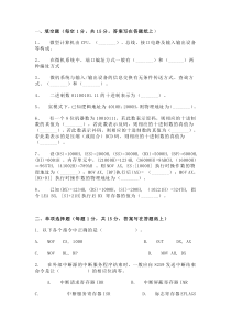 微机原理试题1附答案