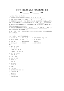 微机原理试题2及答案