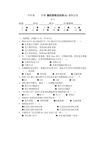 微机原理试题及答案