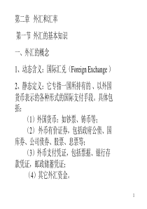 第二章外汇和汇率(国际金融-东南大学,虞斌)