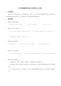 小升初奥数综合能力训练卷(02卷)