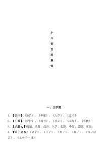 小升初百科知识