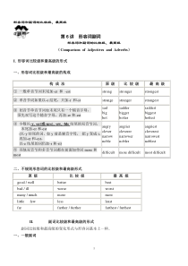 小升初英语总复习四形容词副词比较级最高级_2