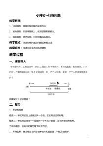 小升初行程问题