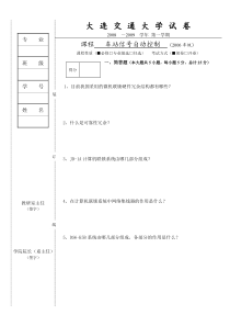 微机联锁试卷A无答案