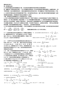 微特电机总复习