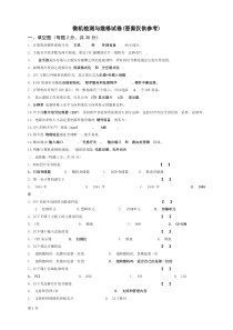 微机检测与维修试卷