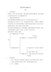 微生物基础知识培训教案